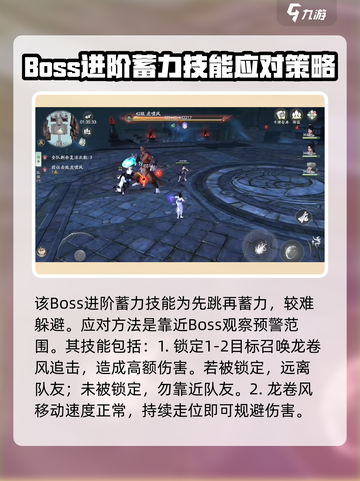 仙剑世界虎啸风怎么打介绍截图3