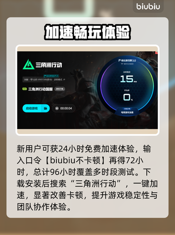 💥三角洲行动卡顿？速用加速器解决！🚀截图4