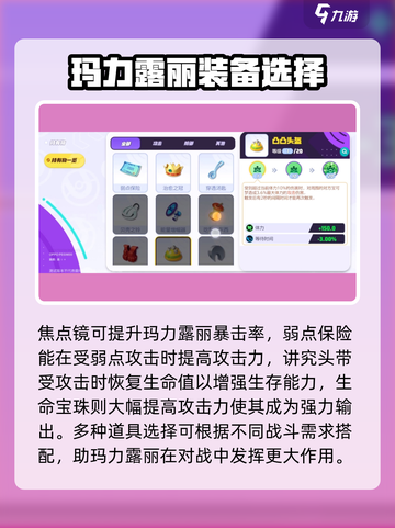宝可梦大集结玛力露丽持有物怎么选介绍截图4