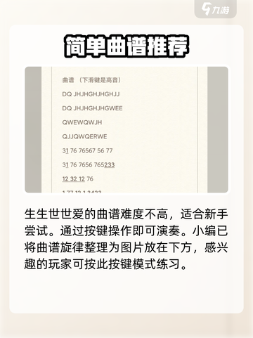永劫无间手游笛子曲谱大全介绍截图3