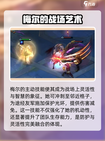 金铲铲之战梅尔强度如何介绍截图2