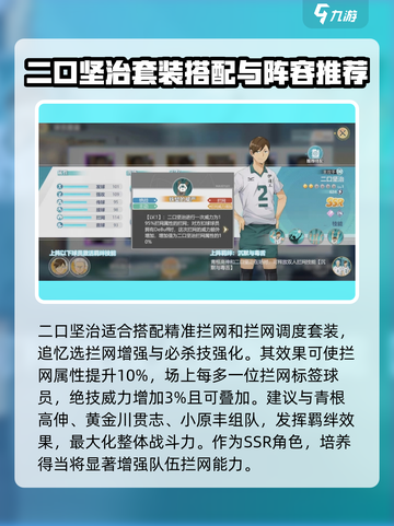 排球少年手游🔥二口坚治玩法全攻略✨截图4