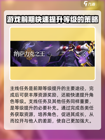 纳萨力克之王手游攻略介绍截图5