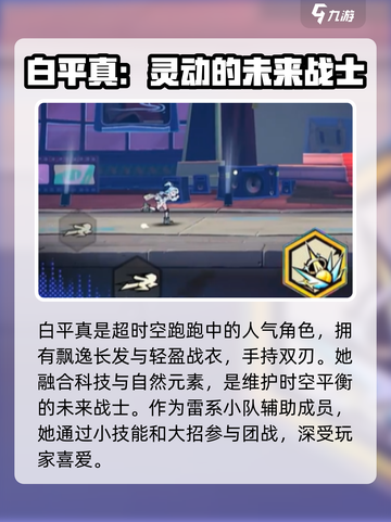超时空跑跑白平真怎么玩介绍截图2