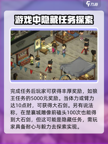 《大侠立志传》大石剑获取攻略💎轻松拿剑称霸江湖！截图4
