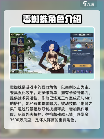 航海王壮志雄心毒蜘蛛是谁介绍截图2