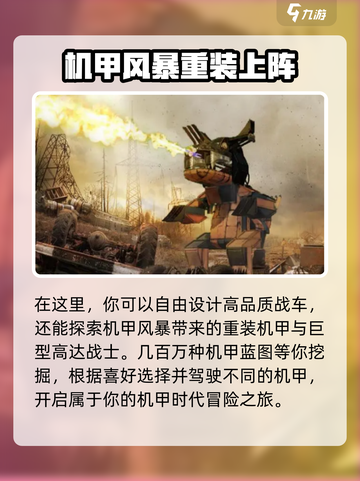 创世战车⚡手机版下载方式大揭秘！🔥截图4
