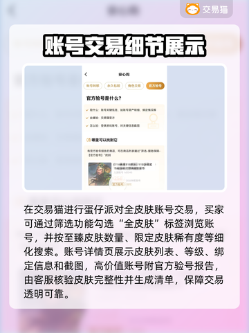 蛋仔全皮肤账号交易平台推荐，快速入手🎉截图3