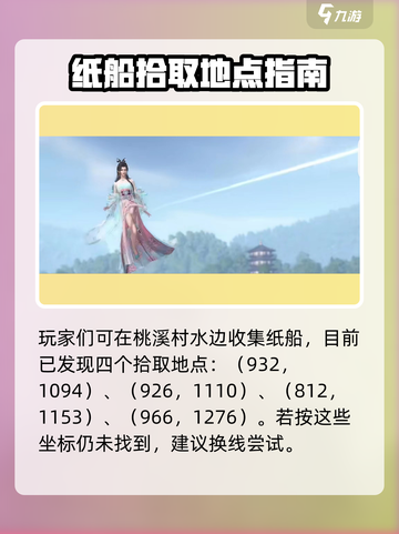 逆水寒手游手划纸船获取方法分享介绍截图4