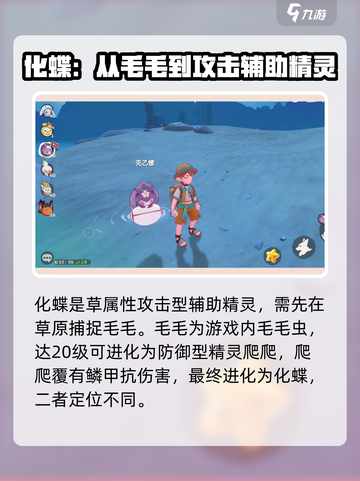 洛克王国手游化蝶怎么样介绍截图2
