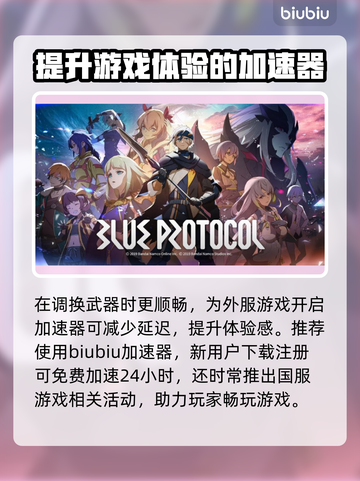 蓝色协议收费模式大揭秘！游戏党必看👇截图4