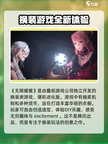 无限暖暖是腾讯的吗介绍截图2