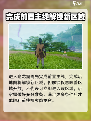仙剑世界隐龙窟🔥超简单进入方法大揭秘！截图2