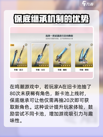 鸣潮💥抽卡保底继承机制全揭秘！新手必看🔥截图4