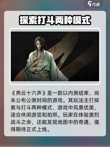 燕云十六声可以玩了吗介绍截图2