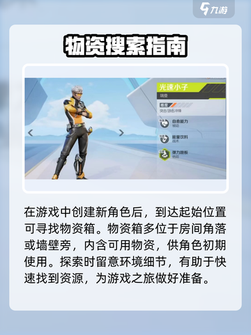 高能英雄怎么搜索物资介绍截图2