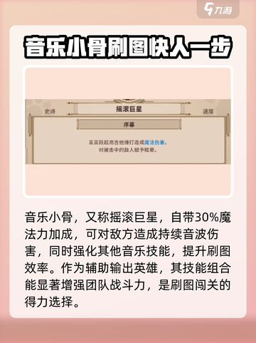 英雄杀手：音乐小骨技能大曝光💥🔥截图2