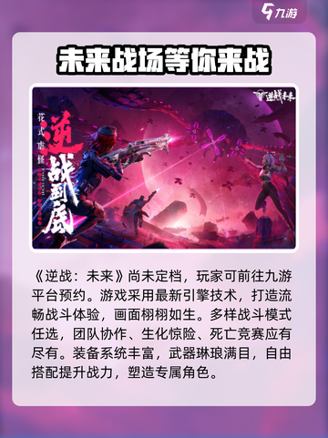 逆战未来2025年上线介绍介绍截图2