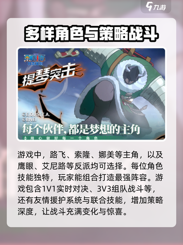 航海王壮志雄心什么时候上架介绍截图4