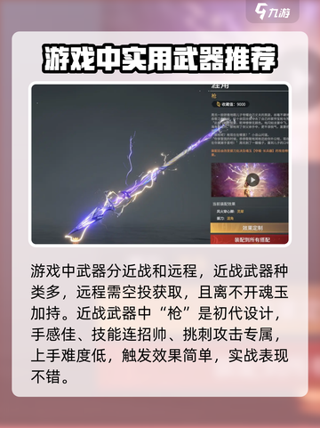 永劫无间手游武器排行介绍截图2