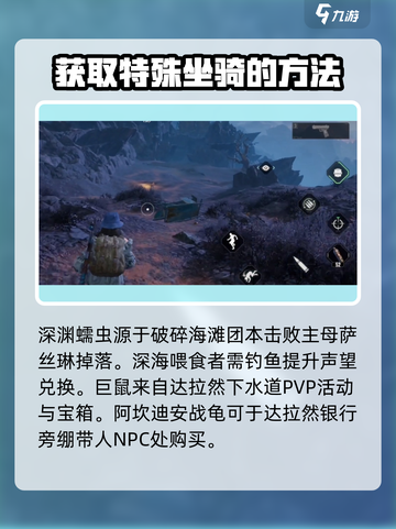 破碎之地🔥坐骑获取大全，快速拥有专属坐骑！截图2