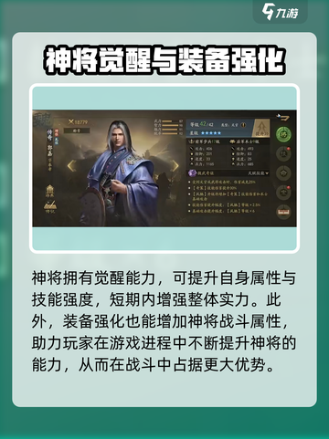 霸业手游神将怎么培养介绍截图4