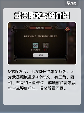 饥荒新家园怎么给武器上雕文介绍截图2