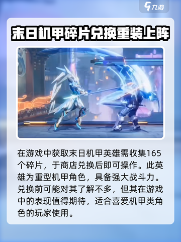 星之破晓末日机甲需要多少个碎片介绍截图2