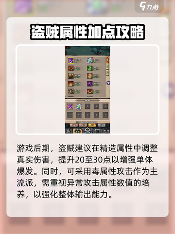 英雄冒险团：盗赋加点🔥超强攻略💡截图4