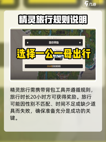 洛克王国世界精灵旅行机制分享介绍截图3
