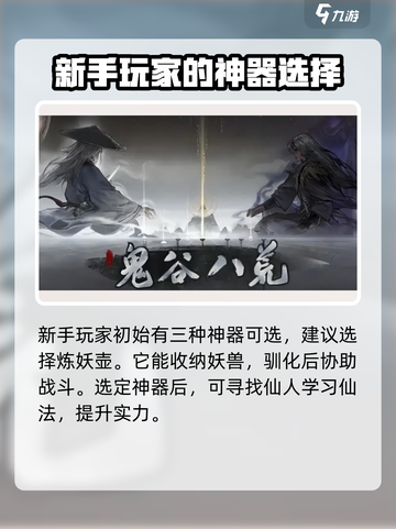 鬼谷八荒新手教程介绍截图3