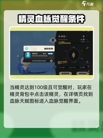 洛克王国🔥精灵血脉觉醒条件大曝光！✨截图3