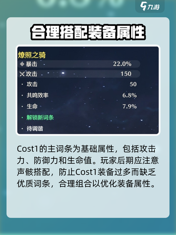 鸣潮主词条有什么用介绍截图4