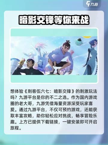 刺客伍六七暗影交锋什么时候上线介绍截图2