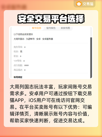 大周列国志账号交易平台🔥超全推荐！🎮截图2