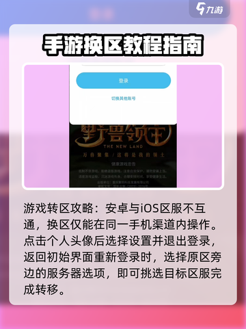 野兽领主新世界🔥换区方法大公开！快速转移攻略🎉截图2