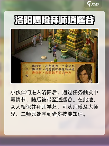 武林群侠传全流程攻略介绍截图2