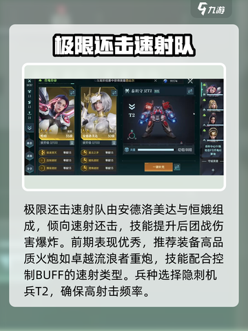 群星纪元阵容搭配推荐介绍截图4