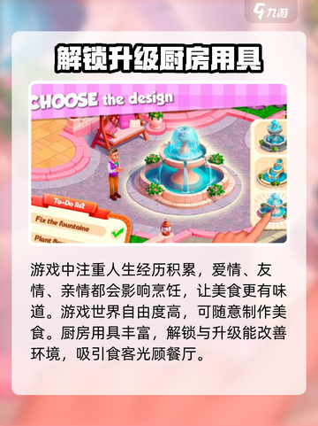 美味世界玩法有什么介绍截图3