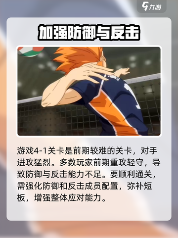 排球少年手游4-1怎么打介绍截图2