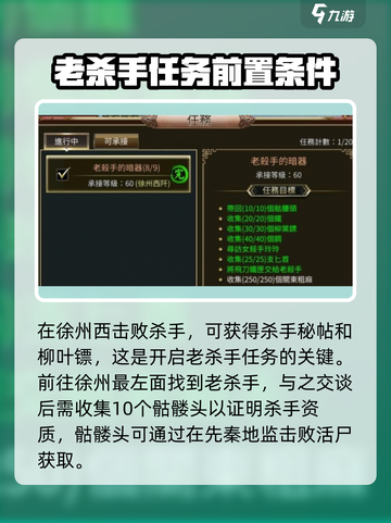 三国群英传国战版😎老杀手任务完成攻略来啦！截图2