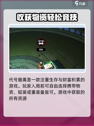 代号撤离中文版在哪下介绍截图5