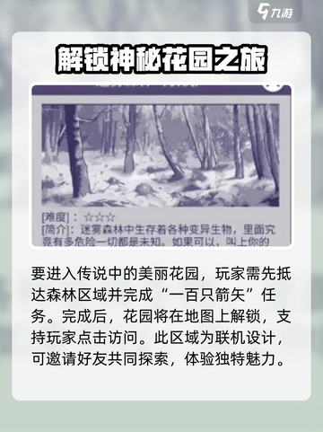 阿瑞斯病毒2美丽花园在哪？🔥秘密入口等你发现！截图2