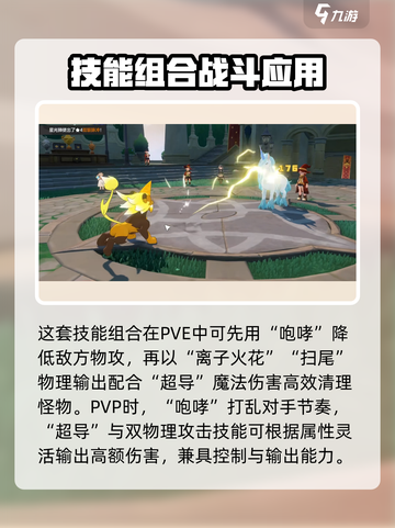 洛克王国世界星光狮技能搭配攻略介绍截图6