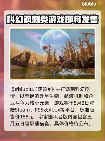 狂野星球复仇记💰发售价格曝光💥🔥截图2