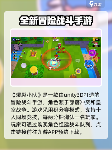 爆裂小队开发引擎大起底！游戏背后的神秘力量🔥截图2