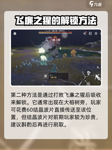 鸣潮飞廉之猩怎么激活介绍截图3