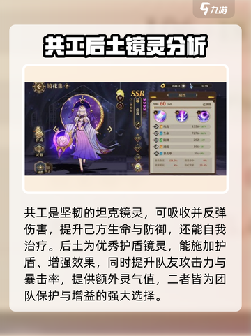 山海镜花角色排行榜介绍截图4