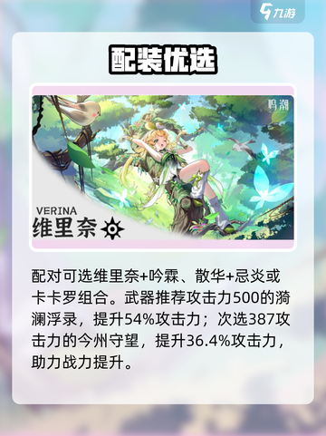 🔥鸣潮最强奶妈维里奈曝光！✨截图3