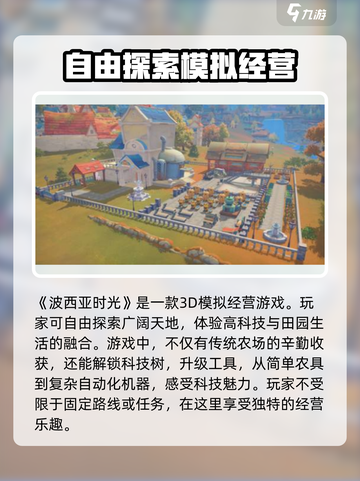 波西亚时光手游是什么类型介绍截图2